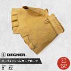 ハーフメッシュレザーグローブ タン バイクギア