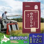 精米2kg ホクレンゆめぴりか SBTD023