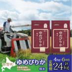 精米4kg ホクレンゆめぴりか 精米2kg×2袋
