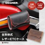 全別体式レザー ETCケース ブラウン バイクギア