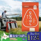 精米2kg ホクレン喜ななつぼし SBTD080