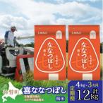 精米4kg ホクレン喜ななつぼし 2kg×2袋