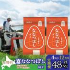 精米4kg ホクレン喜ななつぼし 2kg×2袋