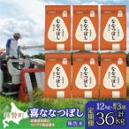 無洗米12kg ホクレン喜ななつぼし 2kg×6袋