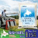 無洗米5kg ホクレン ななつぼし SBTD116