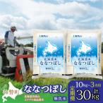無洗米10kg ホクレン ななつぼし 5kg×2袋