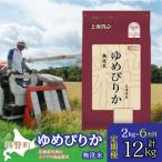 無洗米2kg ホクレンゆめぴりか SBTD047