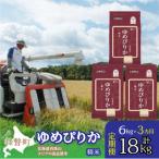 精米6kg ホクレンゆめぴりか 精米2kg×3袋