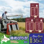 精米6kg ホクレンゆめぴりか 精米2kg×3袋