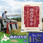 精米5kg ホクレンゆめぴりか SBTD035