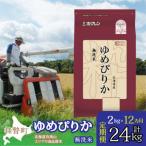 無洗米2kg ホクレンゆめぴりか SBTD048
