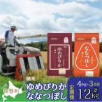 精米4kg 食べ比べセット ゆめぴりか ななつぼし