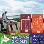 精米4kg 食べ比べセット ゆめぴりか ななつぼし