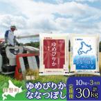 精米10kg 食べ比べセット ゆめぴりか