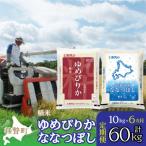 精米10kg 食べ比べセット ゆめぴりか