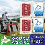 精米20kg 食べ比べセット ゆめぴりか