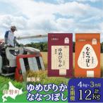 無洗米4kg 食べ比べセット ゆめぴりか