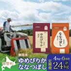 無洗米4kg 食べ比べセット ゆめぴりか