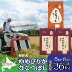 無洗米6kg 食べ比べセット ゆめぴりか