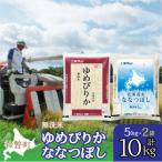 無洗米10kg 食べ比べセット ゆめぴりか