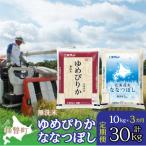 無洗米10kg 食べ比べセット ゆめぴりか