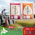 無洗米600g 食べ比べセット ゆめぴりか