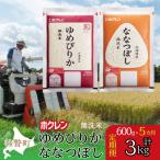 無洗米600g 食べ比べセット ゆめぴりか
