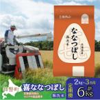 無洗米2kg ホクレン喜ななつぼし SBTD103