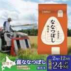 無洗米2kg ホクレン喜ななつぼし SBTD105