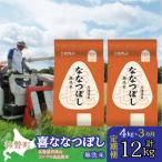 精米4kg ホクレン喜ななつぼし 2kg×2袋
