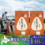 無洗米4kg ホクレン喜ななつぼし 2kg×2袋