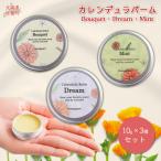 カレンデュラバーム 10g