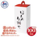 ほんの気持ち 2個入50小箱 トイレットペーパー