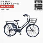 完成品でお届け ビファイン 3人乗り可能