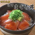 明神水産 まぐろ丼 10袋