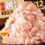 fu.... налог Кагосима город [ местного производства ] курица Momo ( легкий соль )1.2kg K025-012_04