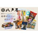 南部スペシャルセット