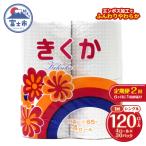 定期便 トイレットペーパー シングル 4個×30パック