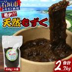 石垣島産天然もずく450g×6pc 計2.7kg