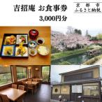 fu.... налог Kyoto city [...]. сертификат на обед 3,000 иен минут 