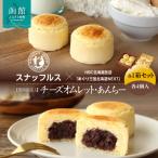 ふるさと納税 函館市 【期間限定!】函館洋菓子スナッフルス チーズオムレット・あんちー 各1箱セット_HD040-013