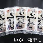 いか一夜干し2枚×3P A-32043