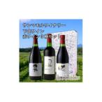 下北ワイン 赤ワイン3種飲み比べセット
