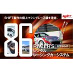 レンタルレーシングカーシステム86RACER’S
