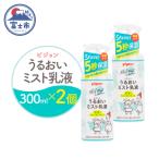 うるおいミスト乳液 300ml