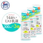 うるおいミスト乳液 300ml