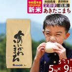 令和8年産 あきたこまち 5kg