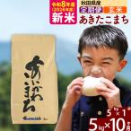 北 令和8年産 あきたこまち 5kg