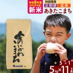北 令和8年産 あきたこまち 5kg