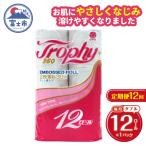 定期便 トイレットペーパー ダブル 12個×1パック